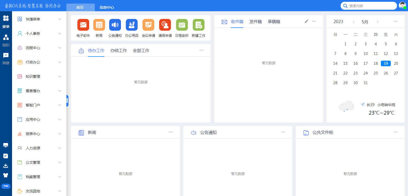 青海高等職業(yè)技術(shù)學院辦公OA系統(tǒng)